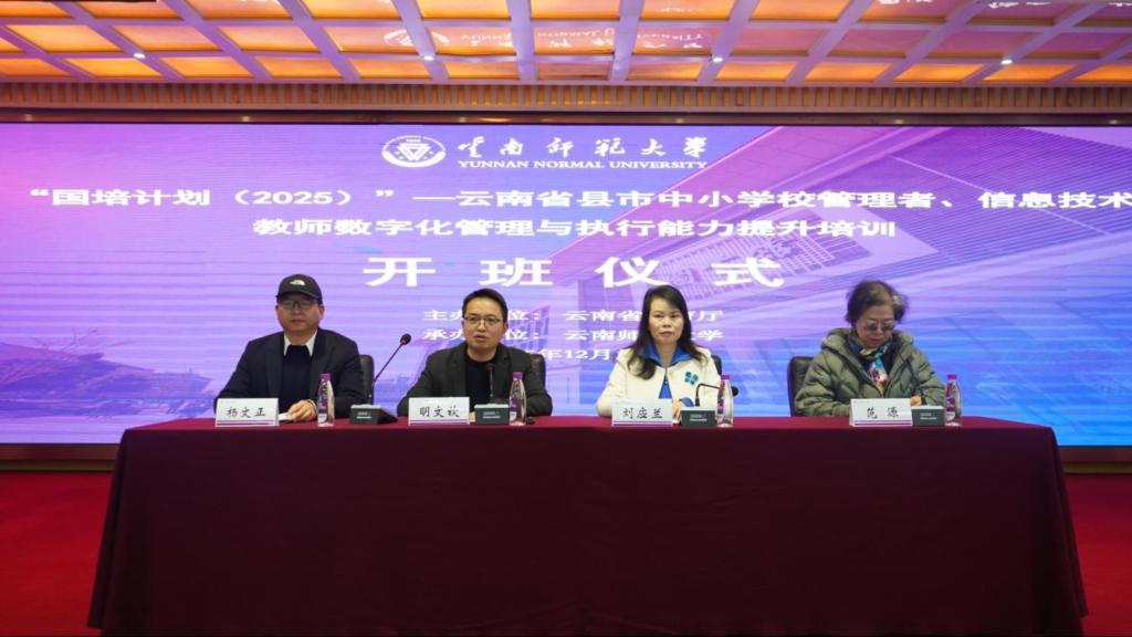 F:/新闻/网站/【20251215】数字化管理与执行能力提升培训开班第二期新闻稿/图片1.png图片1